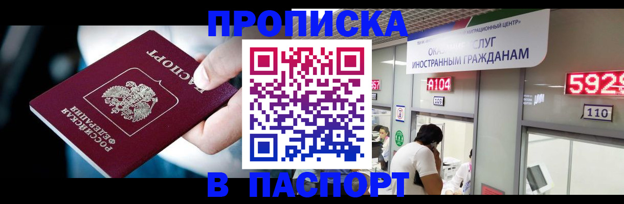 временная прописка в Искитиме