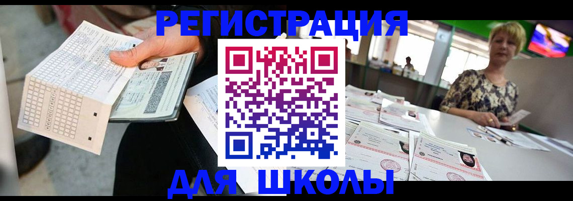 прописка в Искитиме