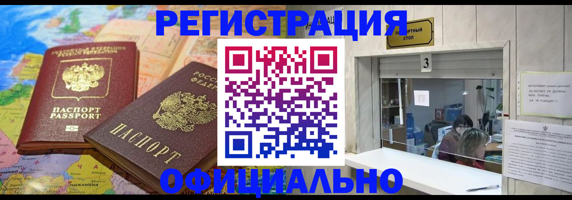 прописка для военкомата в Искитиме