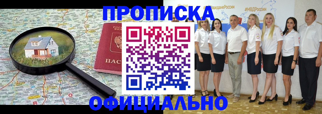 прописка для работы в Искитиме