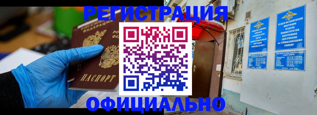 прописка в Искитиме