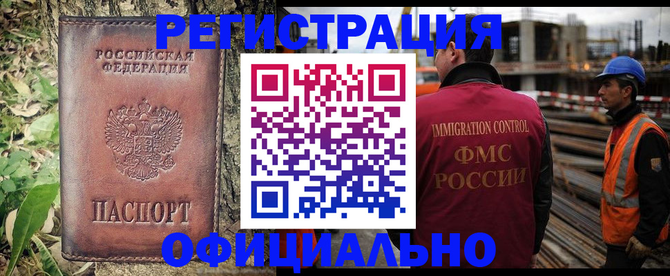 временная регистрация купить в Искитиме