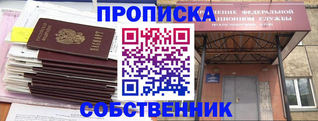 прописка гарантия в Искитиме