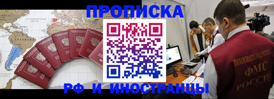прописка для школы в Искитиме
